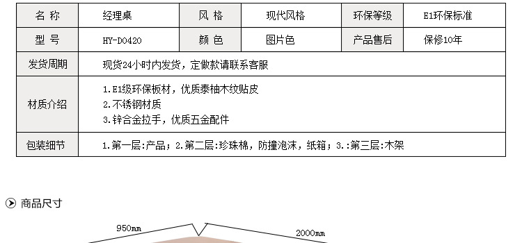 現(xiàn)代辦公家具實木辦公桌 貼實木皮班臺HY-D0420